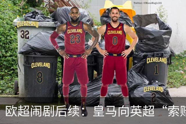 欧超闹剧后续：皇马向英超“索赔”8000万，胜算有几成？